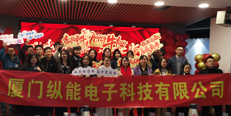 “乘風(fēng)破浪，永不止步”——縱能科技2020年度總結(jié)表彰暨2021年迎新年會(huì)