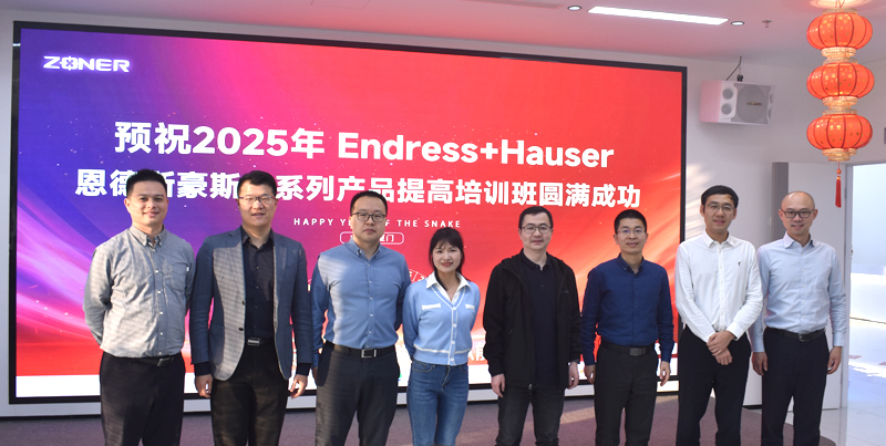 <b>熱烈慶祝2025年Endress+Hauser 恩德斯豪斯全系列產(chǎn)品提高培訓班圓滿成功</b>